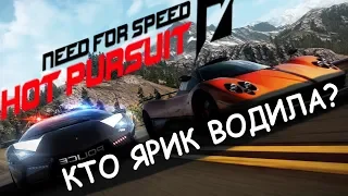 Need for Speed: Hot Pursuit АДСКИЕ ГОНКИ ПО СЕТИ