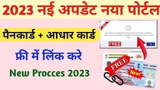 How To Link Pan Card To Aadhar Card 2023 | How To Link Aadhar Card With PAN Card Online