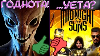 Почему НЕ стоит ПОКУПАТЬ Marvels Midnight Suns - если ты фанат игр XCOM!