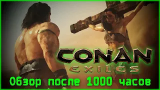 Conan Exiles: Обзор после 1000 часов