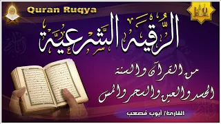 الرقية الشرعية الشاملة من القرآن والسنة { مكتوبة } لعلاج السحر والمس والحسد والعين - Powerful Ruqyah