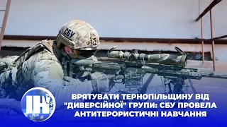 Врятувати Тернопільщину від "диверсійної" групи: СБУ провела антитерористичні навчання