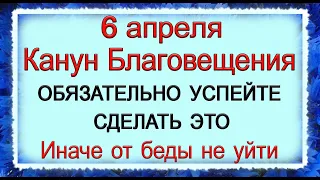 6 апреля Канун Благовещения, что нельзя делать. Народные традиции и приметы. *Эзотерика Для Тебя*