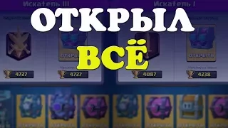 ОТКРЫВАЮ ВСЕ КРУТЫЕ СУНДУКИ В КЛЕШ РОЯЛЬ #TeMu4 ОТКРЫТИЕ СУНДУКОВ ПОДПИСЧИКОВ CLASH ROYAL