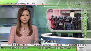 無綫6:30 六點半新聞報道｜海關機場檢7.4萬粒懷疑新冠口服藥｜法國多地逾百萬人示威反對退休制度改革 工會籲月底再罷工｜中國澳洲商貿官員據報近期將視像會談｜2023年1月20日 TVB News