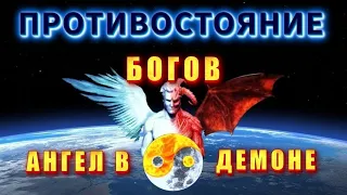 Битва за планету ЗЕМЛЯ ⚡ противостояние БОГОВ 💥