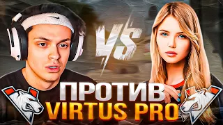 БУСТЕР ШОУ МАТЧ ПРОТИВ ДЕВУШЕК ИЗ VIRTUS PRO! (ft. Эвелон, Строго, Ликс и другие..)