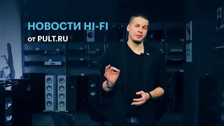 «Хищник» от REL, Mission возвращается, обновление наушников Bowers & Wilkins и кое-что ещё