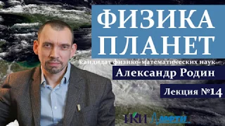 "Физика Планет" Лекция №14 Сатурн