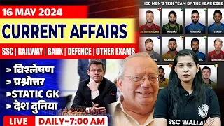16 May Current Affairs 2024 | Current Affairs Today | Daily Current Affairs | Krati Mam