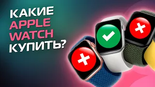 Какие APPLE WATCH выбрать в 2024 году? Не соверши ошибку!