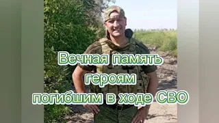 Вечная память героям погибшим в ходе СВО🕯🕯🕯