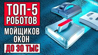 ТОП-5 роботов мойщиков окон: Xiaomi, Hobot, Atvel, Cecotec, Ecovacs. Лучшие роботы для мойки окон.