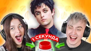 УГАДАЙ ПЕСНЮ за 1 секунду  песни про осень Green Day и другие