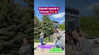 9-мая 2023/Карнай-Сурнай/ #dance #funny #music #rek #travel #wedding #bride #bri #cu #cute