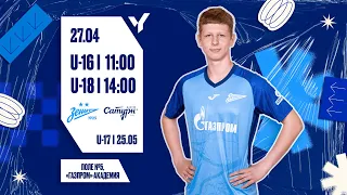 Юношеская футбольная лига-3, 7-й тур: ЗЕНИТ — МАСТЕР-САТУРН