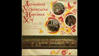 Державний Український Народний Хор Іменi Г. Верьовки (2LP, 1976, side A, selected tracks ) vinyl rip