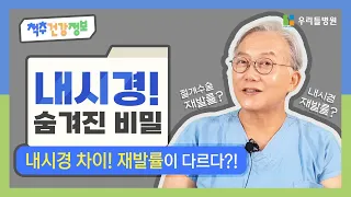 허리 내시경 시술, 잘 알아보고 하세요! (feat.재발률의 차이가 생각보다 큼)