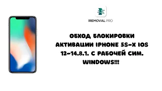 iPhone/iPad 5S-X iOS 12-14.8.1 GSM/MEID Обход блокировки активации iCloud Apple ID с сим на Windows!