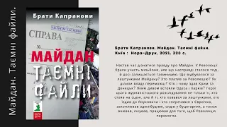 Янголи пам'яті (До Дня пам'яті Героїв Небесної Сотні)