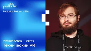 Podlodka #278 – Технический PR