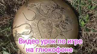 Как играть на глюкофоне с нуля .   глюкофон просто . Техника зеркальной игры