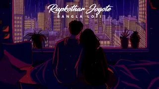 Rupkothar Jogote - (bangla lofi) | Networker Baire | Chorki | Lyrics