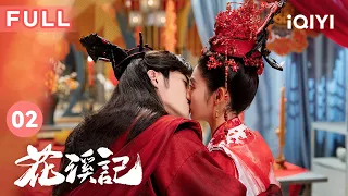 【ENG SUB | FULL】Love is an Accident EP2:Jing Zhao kisses Chu Yue’s forehead | 花溪记 | iQIYICDrama