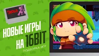 Новые игры для SEGA и SNES - ЭЧ2D