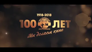 Праздничный концерт, посвященный 100-летию СПбГИКиТ (15.09.2018)