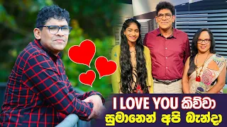 Jeevithayata Idadenna (ජීවිතයට ඉඩදෙන්න) | Happy Family | Srinath Maddumage | Sirasa TV | Sirasa TV