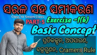 Simultaneous Equation Exercise 1b Basic Concept || Class 10 sarala saha samikaran ||