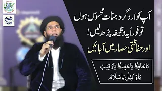 Jinnat Ki Mojudgi or Hifazat Ka Wazifa || Jadu Jinnat Se Nijat Ka Amal