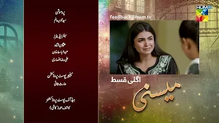 Meesni - Ep 94 Teaser - ( Bilal Qureshi, Mamia, ) 23rd May 2023 - HUM TV