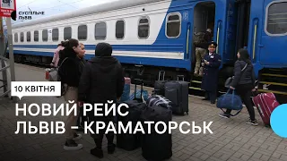 Львів – Краматорськ: Укрзалізниця запустила новий рейс