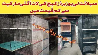 Visited Osama Bhai's shop cage|| folding or fiex cage  Cages 3000 to15000 ||cagesinformation