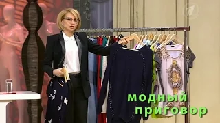 Модный приговор 24.08.2016. Дело о том, что у турецкого мужа все включено...