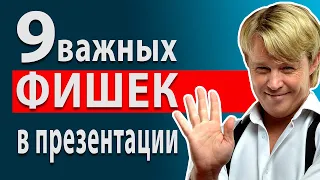 Продающая презентация.  9 важных секретов эффективной презентации