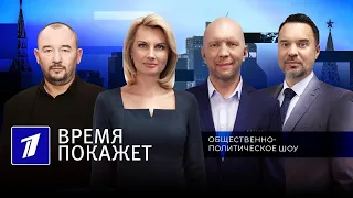 Время покажет. Часть 1 (продолжение). Выпуск от 28.09.2022