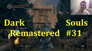 Dark Souls Remastered Прохождение ► Крепость Сена #31