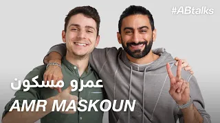 #ABtalks with Amr Maskoun - مع عمرو مسكون  | Chapter 51