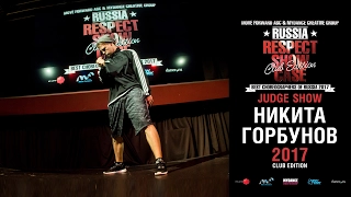 Никита Горбунов | RESPECT SHOWCASE 2017 Club Edition [OFFICIAL 4K]