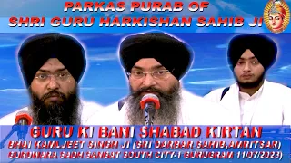 #BHAI KAMALJEET SINGH JI (SRI DARBAR SAHIB,AMRITSAR) (11-07-2023)