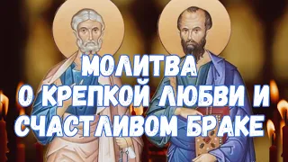 Молитва за любовь и сохранение отношений. Молитва о любви и счастье