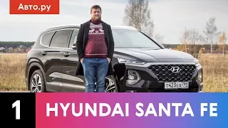 Hyundai Santa Fe – теперь премиум? | Подробный обзор