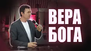 Вера, которой Бог наделил нас – Дмитрий Лео