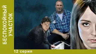 Беспокойный Участок. 12 серия. Детектив и Мелодрама 2 в 1. Сериал Star Media