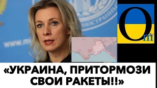 «ЭТО ВОЕННАЯ ПОЩЕЧИНА ОТ УКРАИНЫ!!»