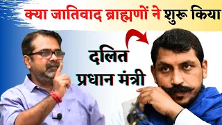 क्या जातिवाद ब्राह्मणों ने शुरू किया ? Chandrashekhar Azad Ravan || Avadh Ojha Sir