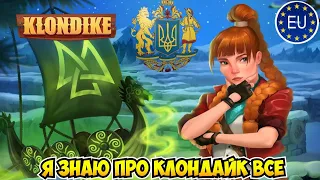 Планы и проекты #klondike #играклондайк #клондайк #ua